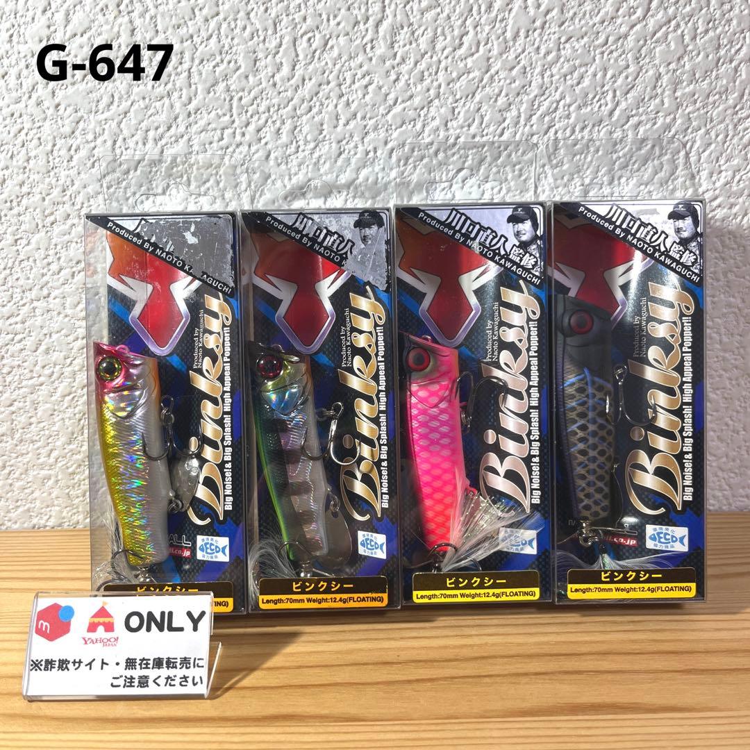 G-647 ジャッカル ビンクシー （※バラ売りNG）