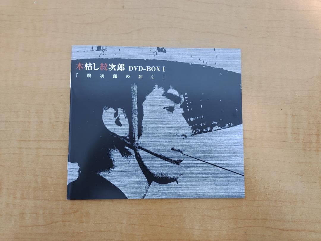 木枯し紋次郎 DVD-BOX I 全10枚組