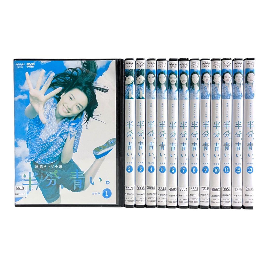 新品ケース DVD 「半分、青い。」 全13巻 連続テレビ小説 永野芽郁 佐藤健