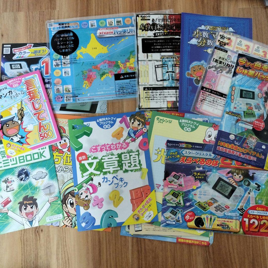 進研ゼミ小学3年生　2024年度