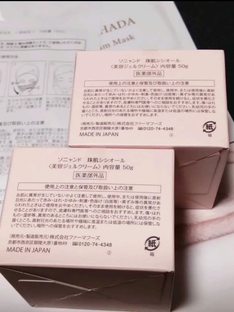 珠肌シシオール 50g×2個　シートマスク2枚