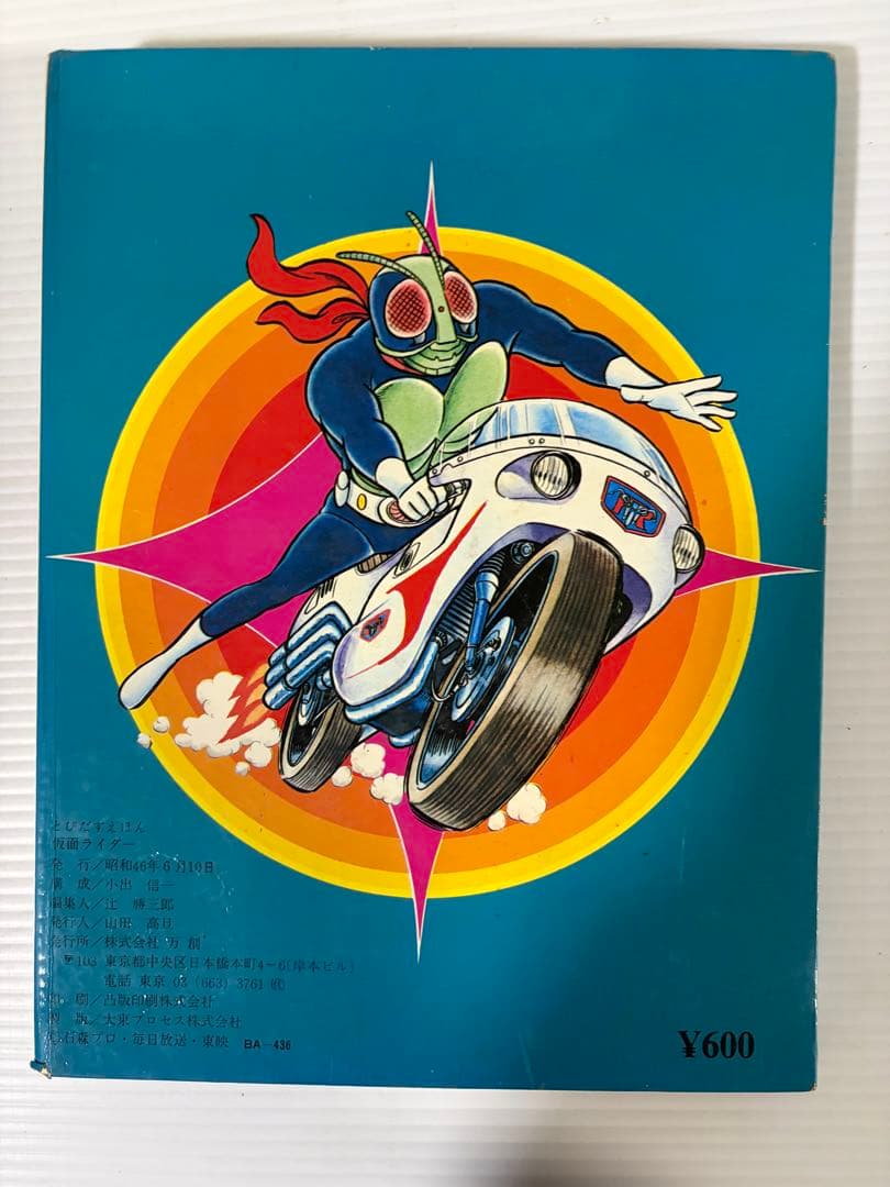仮面ライダー　BANSOのとび出す絵本　ケース無し