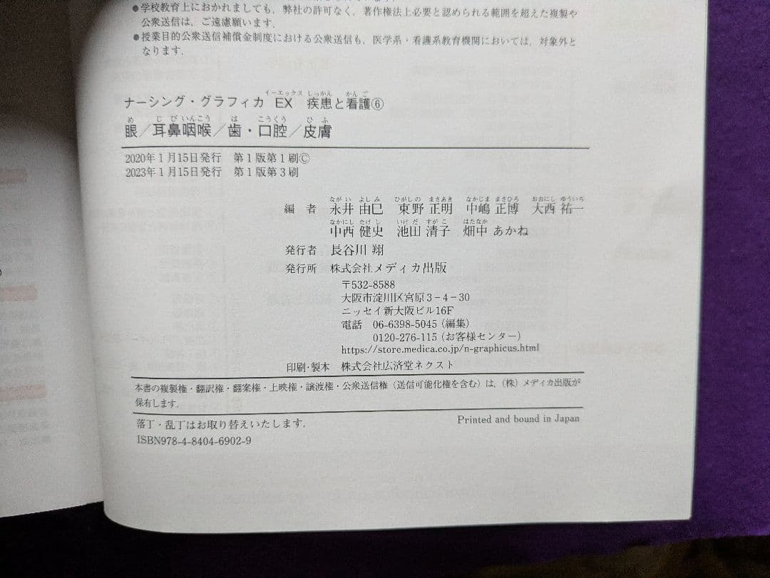 ナースグラフィカ EX　まとめ売り