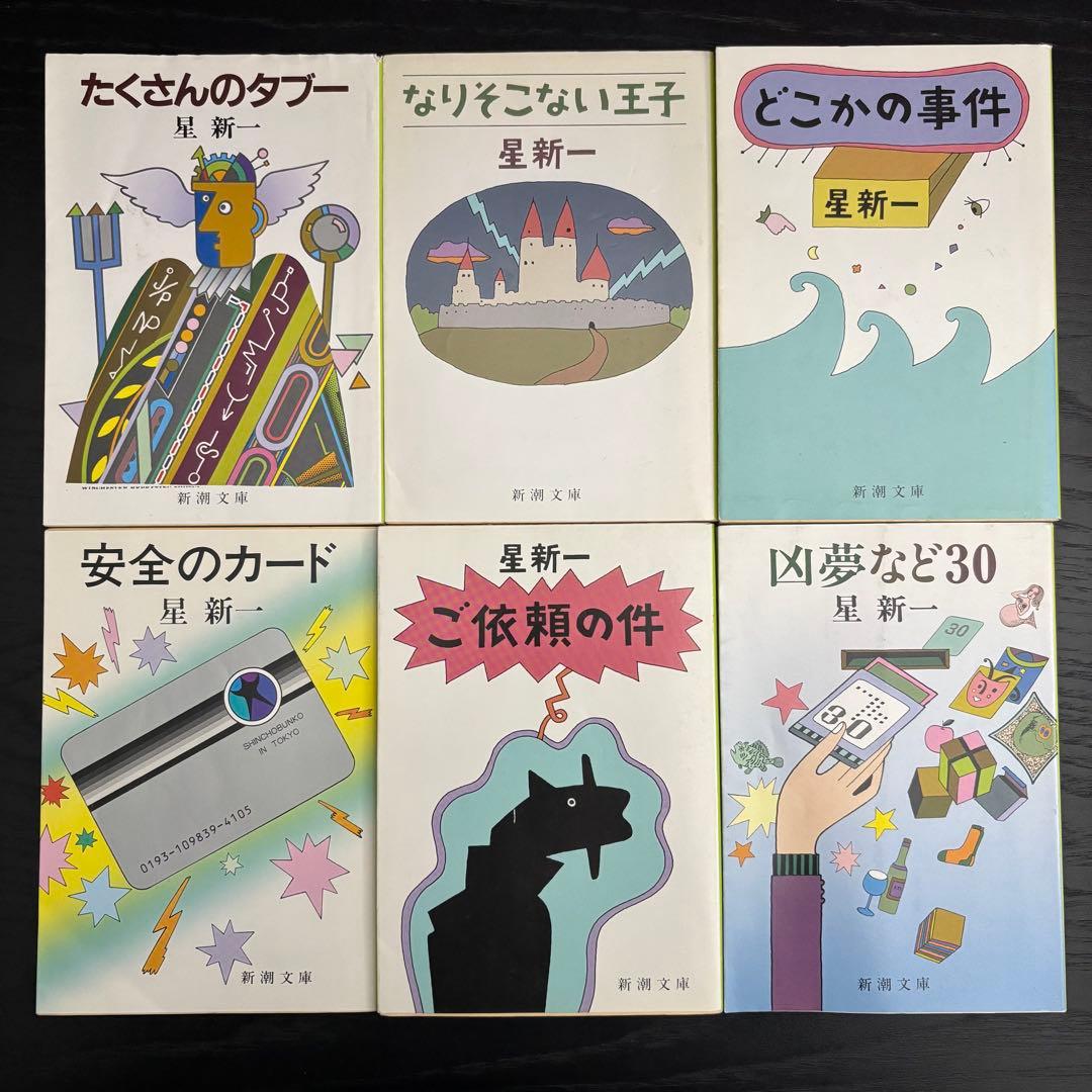 ★星新一小説33冊セット★　新潮文庫 角川文庫