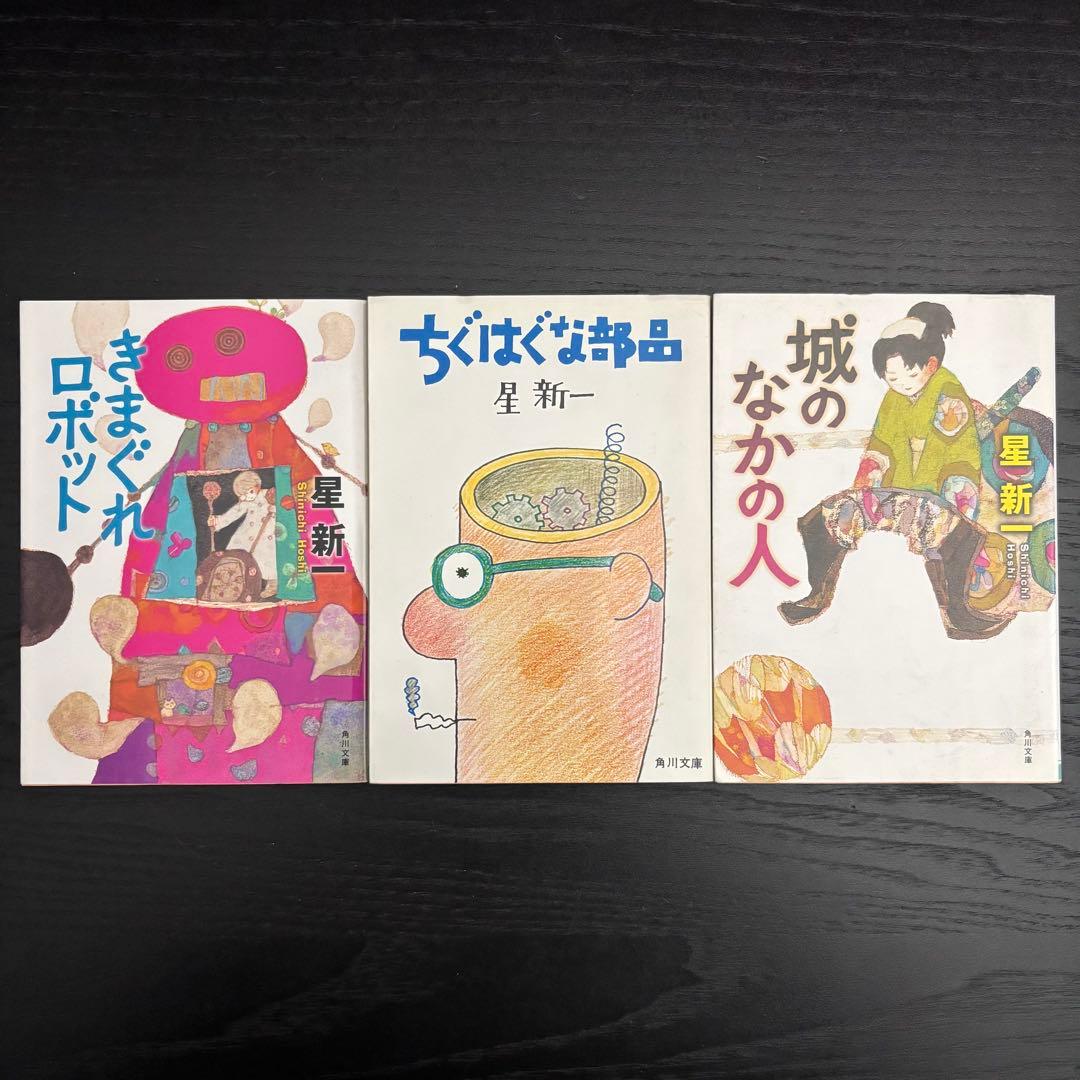 ★星新一小説33冊セット★　新潮文庫 角川文庫