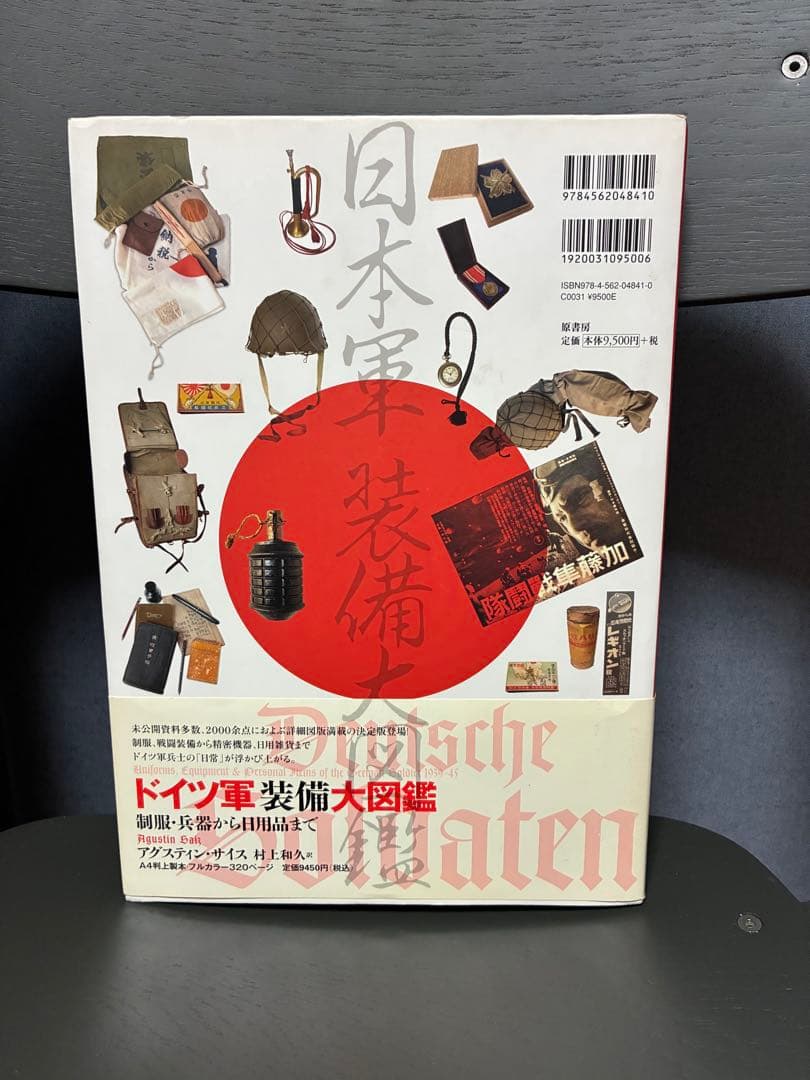 日本軍装備大図鑑