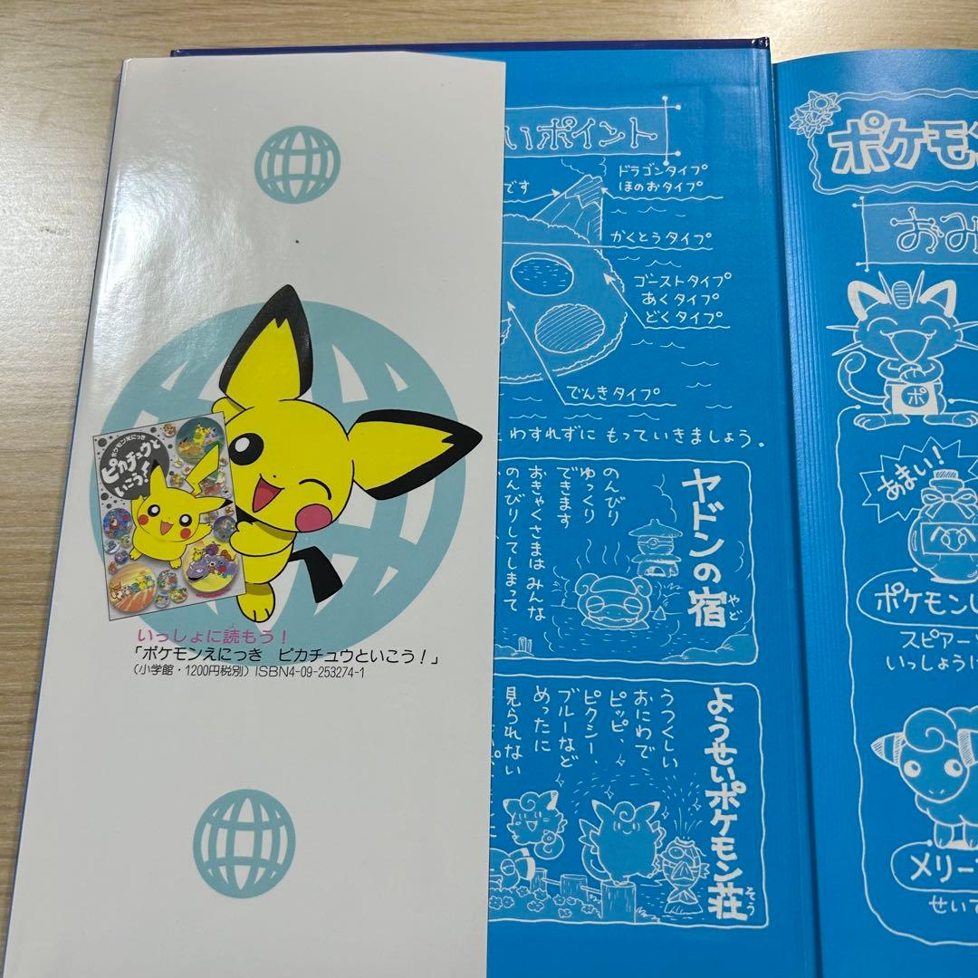 Pokémon ポケモンじまのなかまたち　ふくやまけいこ 絵本　当時物　希少