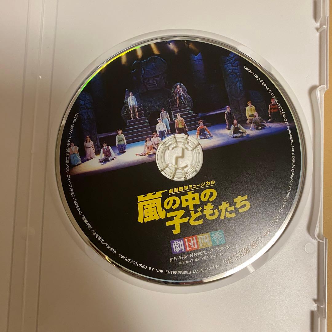 劇団四季　嵐の中の子どもたち　DVD 2010年10月収録