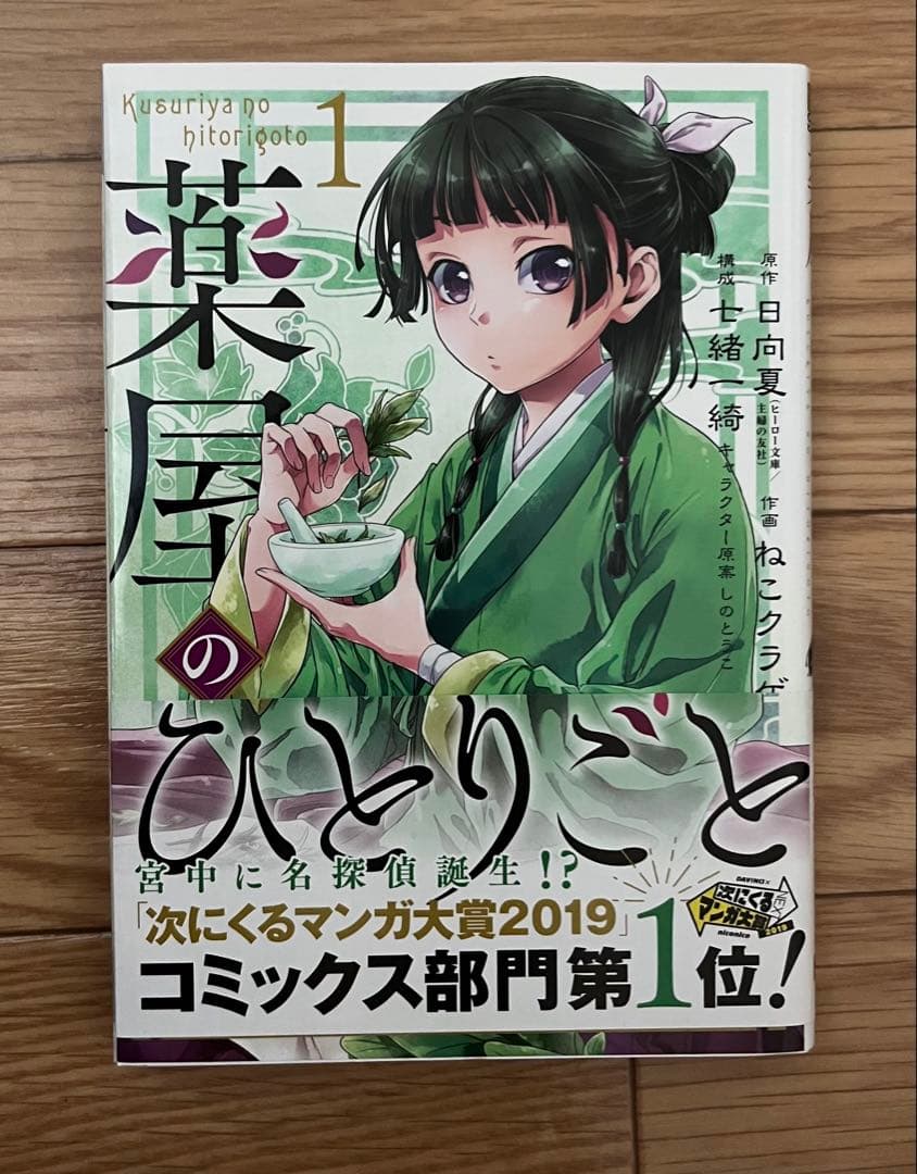 ★値下げ中★薬屋のひとりごと　12巻セット　ビッグガンガン版　美品