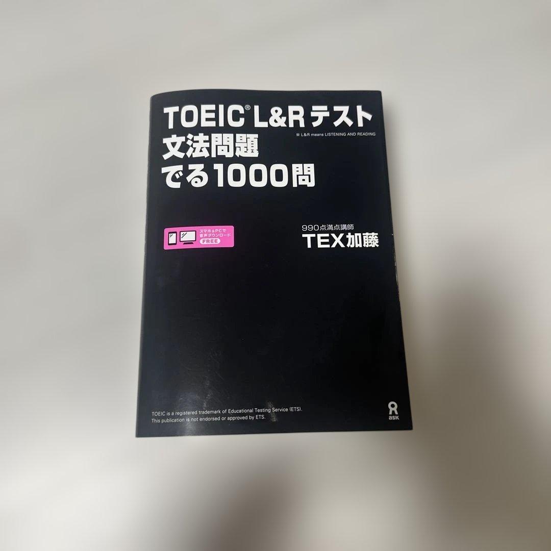 TOEIC参考書
