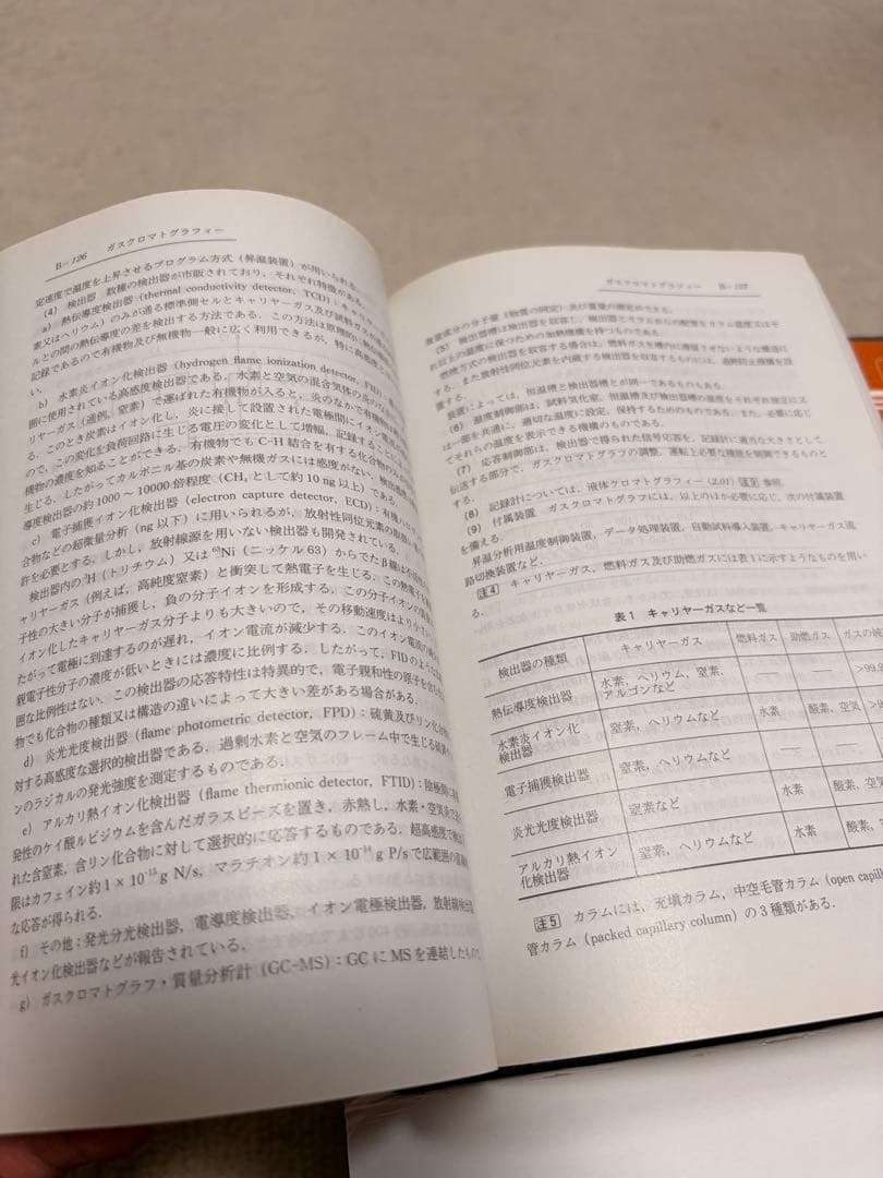 第十八改正版 日本薬局方・解説書 -学生版-