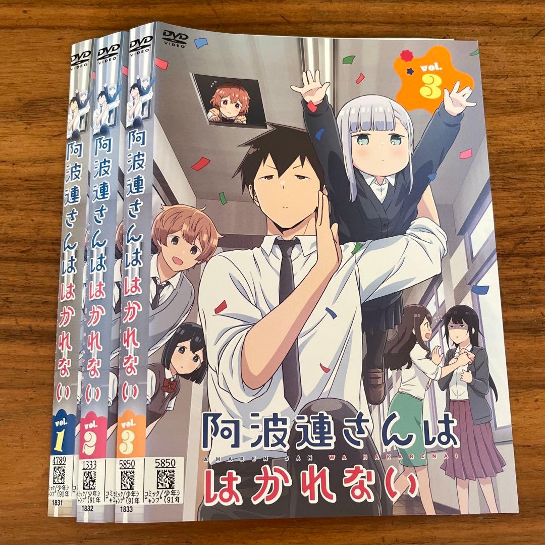 阿波連さんははかれない　DVD 全3巻　全巻セット
