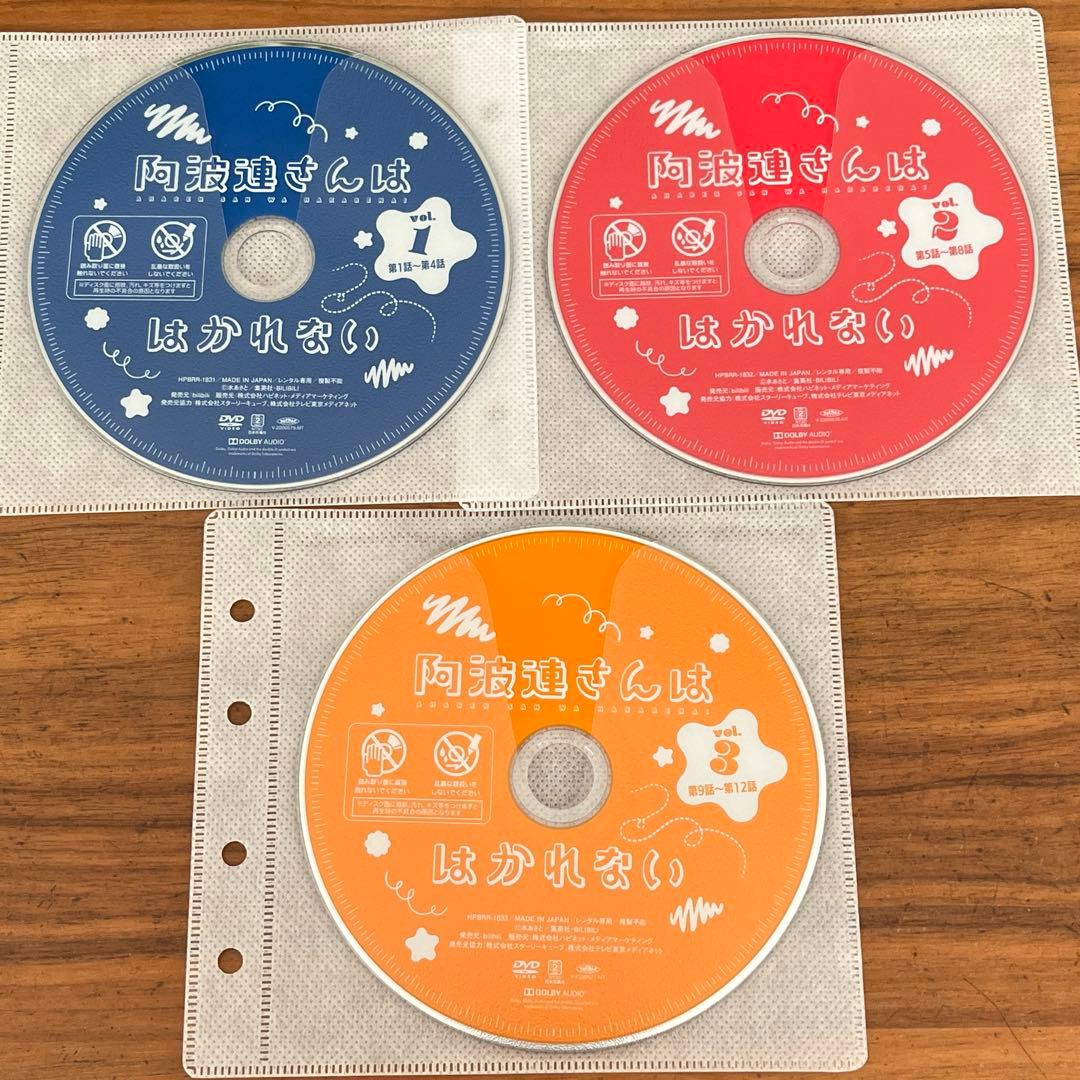 阿波連さんははかれない　DVD 全3巻　全巻セット
