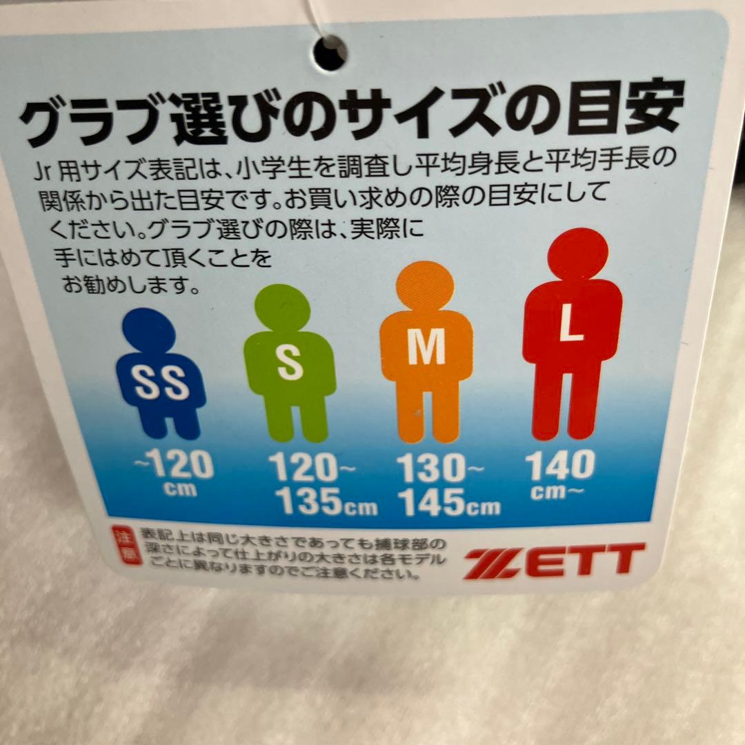 未使用　ゼット　少年軟式グローブ　ゼロワンステージ　投手•内野手用　左投げ　L