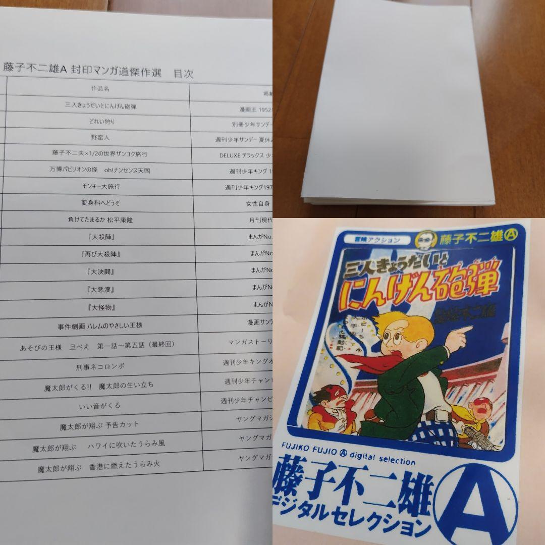 UTOPIA 最後の世界対戦 藤子不二雄ランドvol.301 +オマケ 封印作品