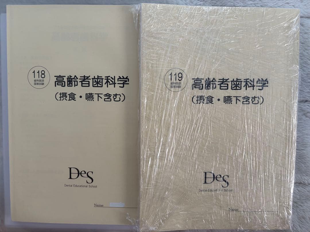 美品2026 DESデンタル　119回歯科医師国家試験コース 資料全て[裁断済]