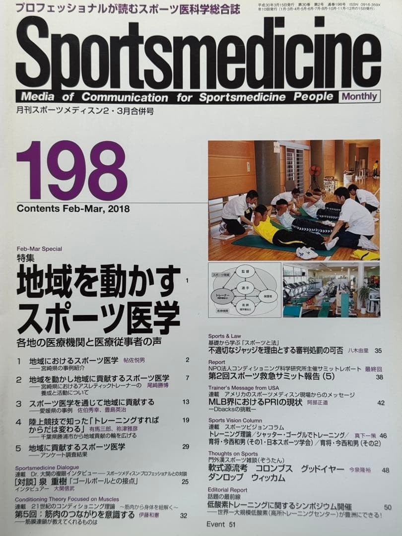 Sportsmedicine 191-200号セット