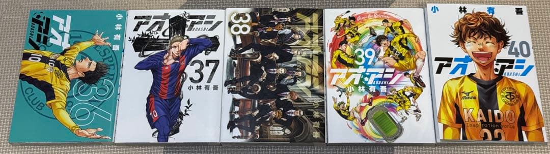 アオアシ1〜40巻【全巻セット】