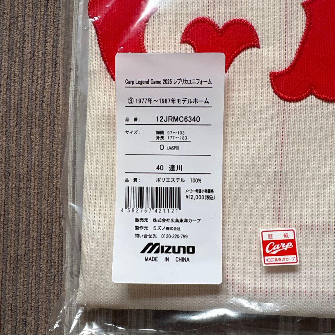 若*鷲様 Mizuno Carp Legend Game 2025 ユニフォーム