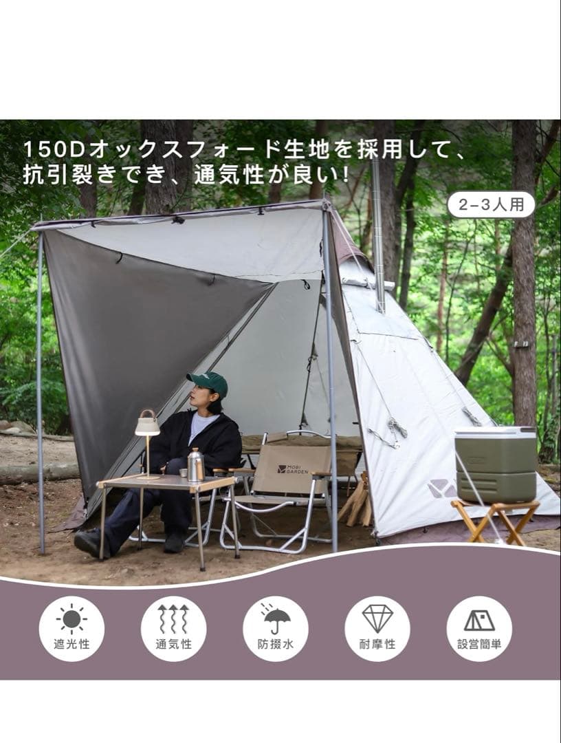 MOBI GARDEN テント ティピーテント