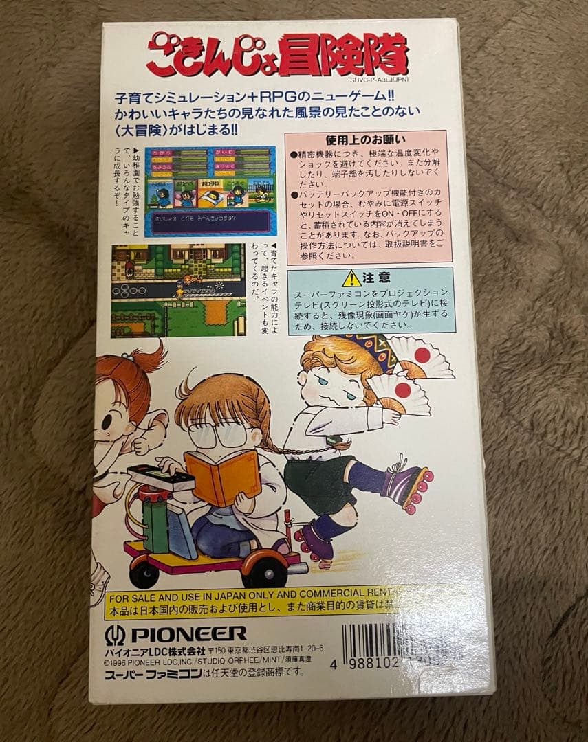 SFCソフト　ごきんじょ冒険隊
