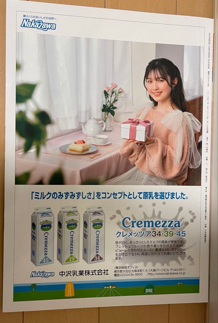 世界の菓子　パティスリー雑誌セット PCG