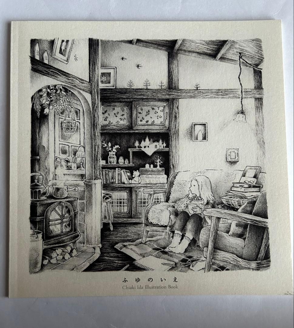 井田千秋　作品集　ふゆのいえ　おしろにすんでいる　イラスト