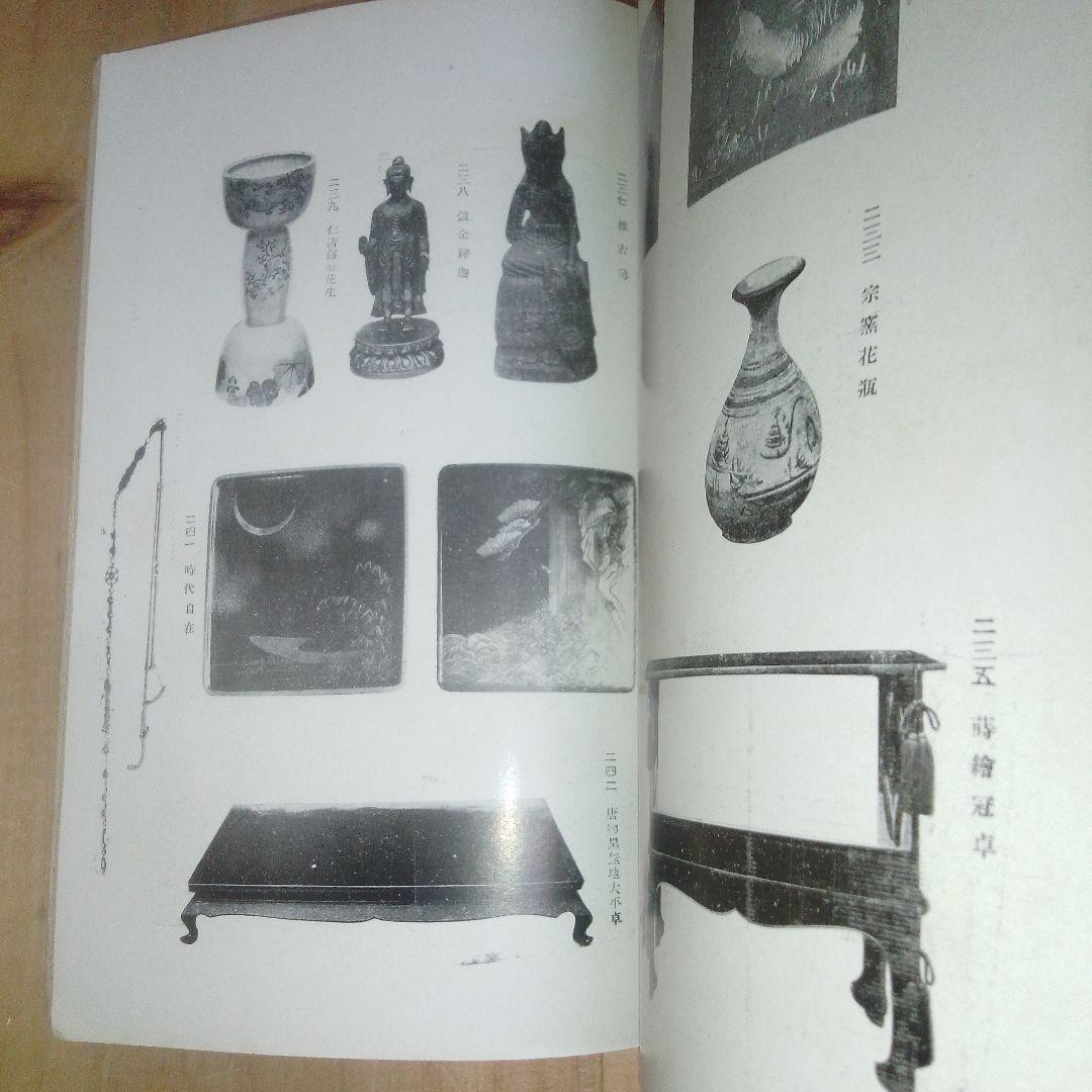 当市池田家　並びに某家所蔵書画道具入札　東京美術倶楽部　目録