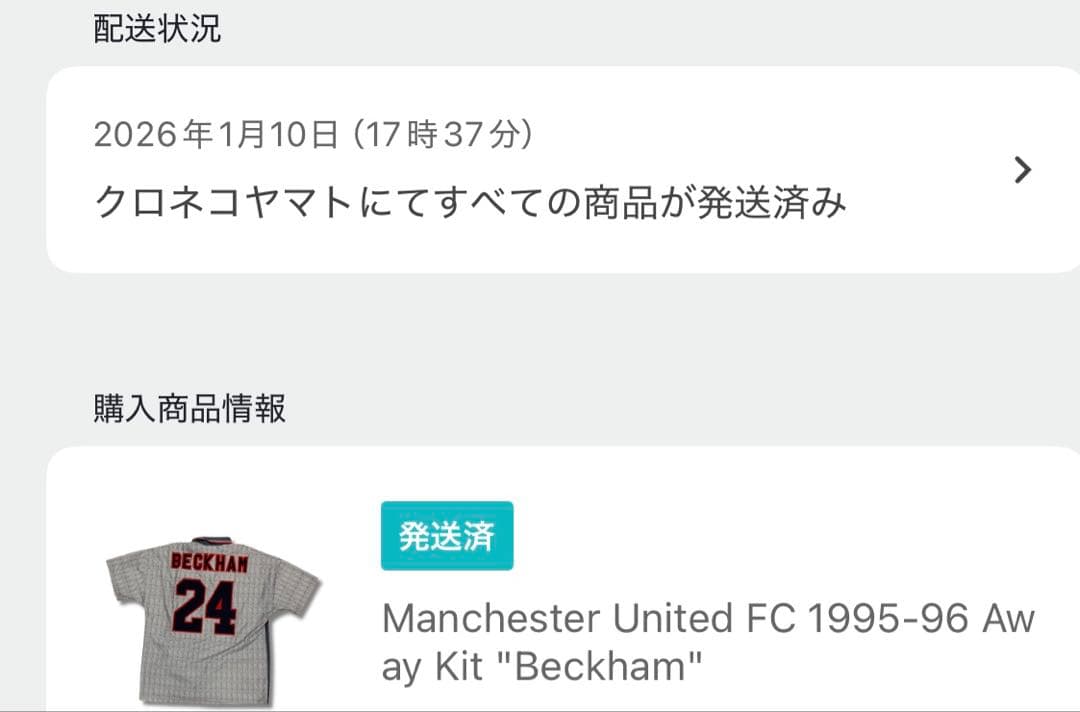 【当時物・正規品・購入証明有り】 ベッカム ユナイテッド 95/96 アウェイ