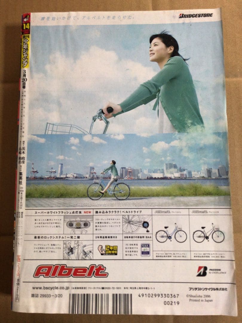 週刊少年ジャンプ 2006年 14号