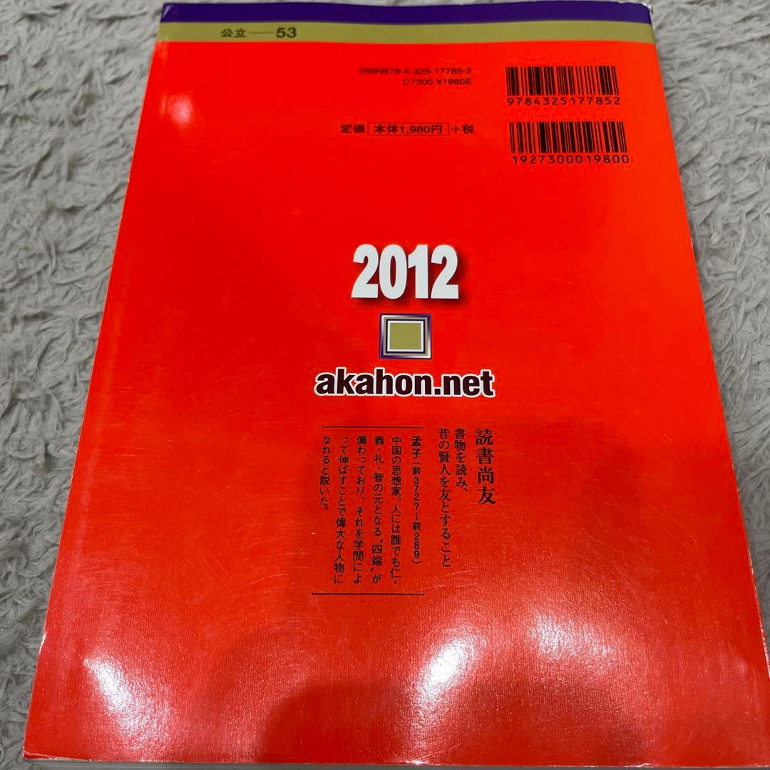 首都大学東京 文系 2012