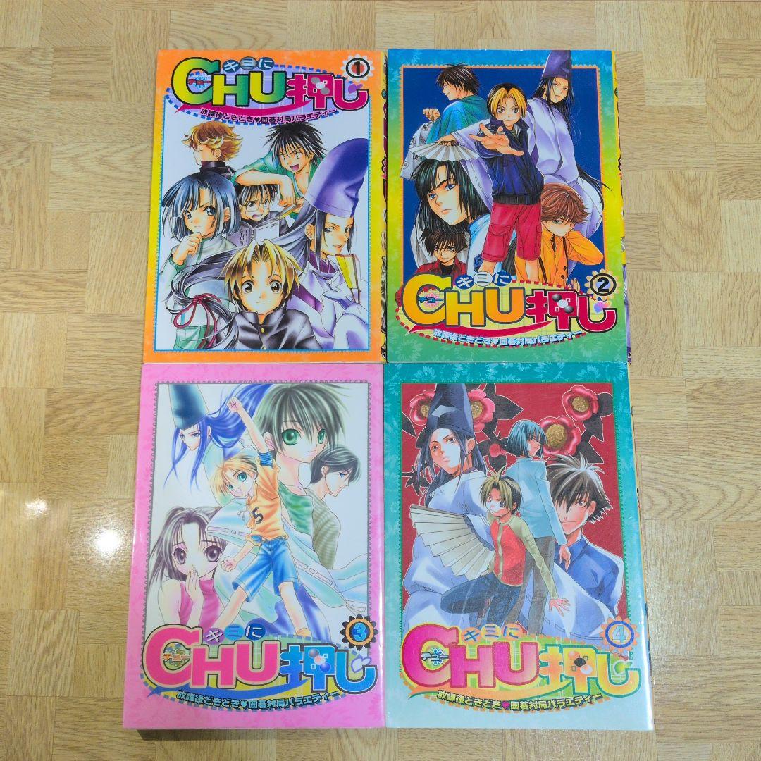 キミにchu押し 1-8 全巻セット ヒカルの碁 同人誌 アンソロジー