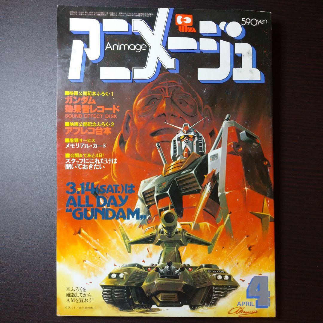 アニメージュ　松本零士　ガンダム　銀河鉄道９９９
