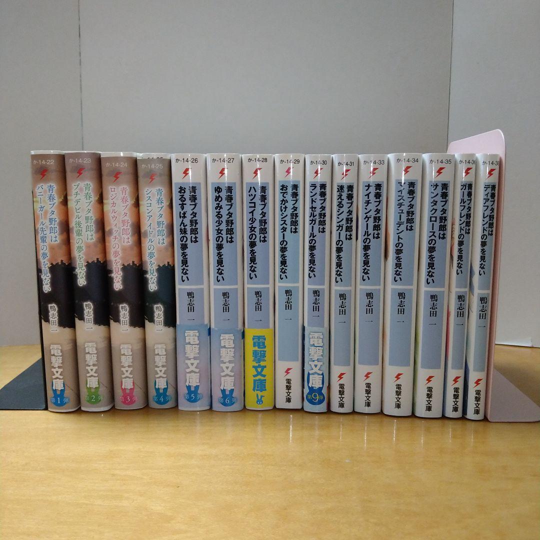 【初版3冊】青春ブタ野郎全巻セット　15冊　鴨志田一　溝口ケージ　電撃文庫　良品