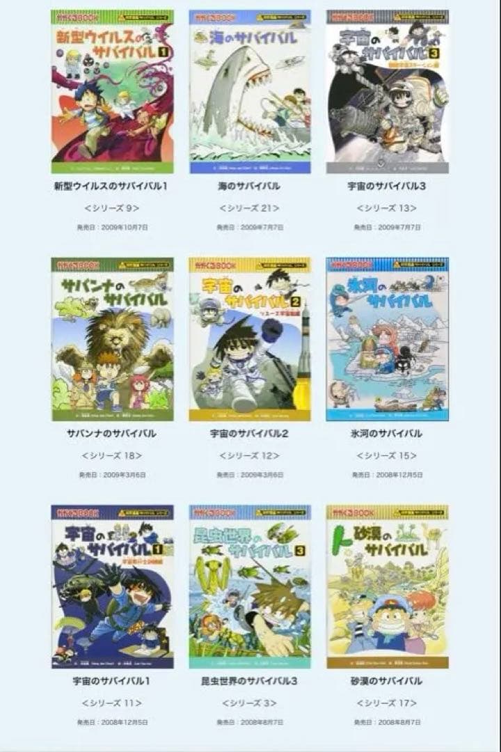 科学漫画 サバイバルシリーズ 76巻セット