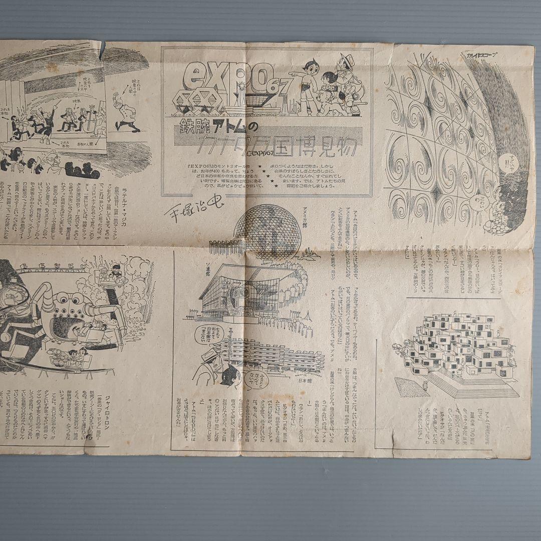 鉄腕アトム サンケイ新聞 切り抜き