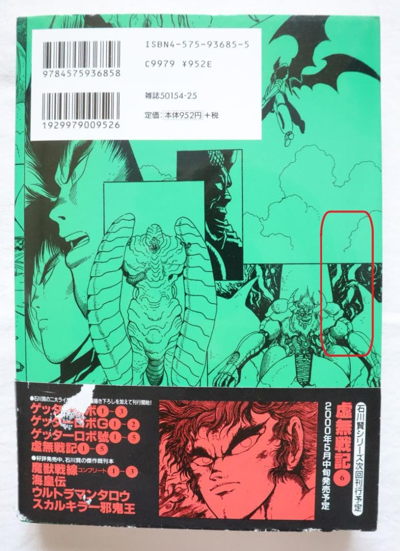 ゲッターロボ・サーガ 6-12巻 ゲッターロボ號 全5巻 真ゲッターロボ 全2巻