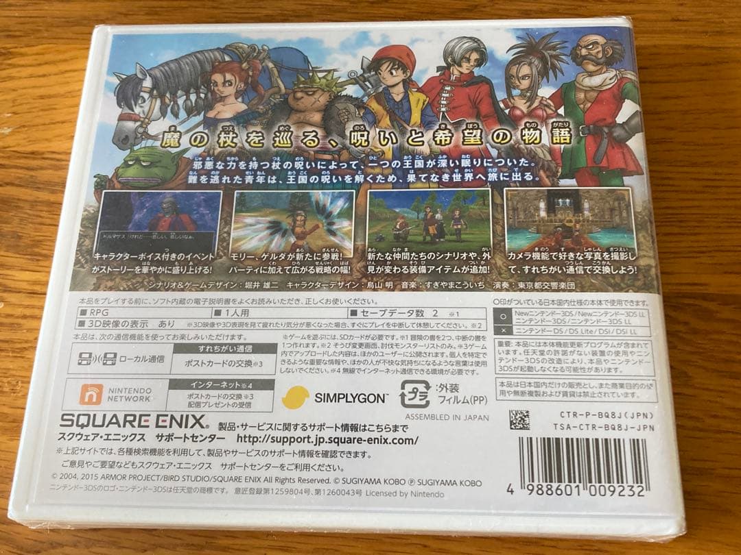 【未開封】【3DSソフト】ドラゴンクエストVIII 空と海と大地と呪われし姫君