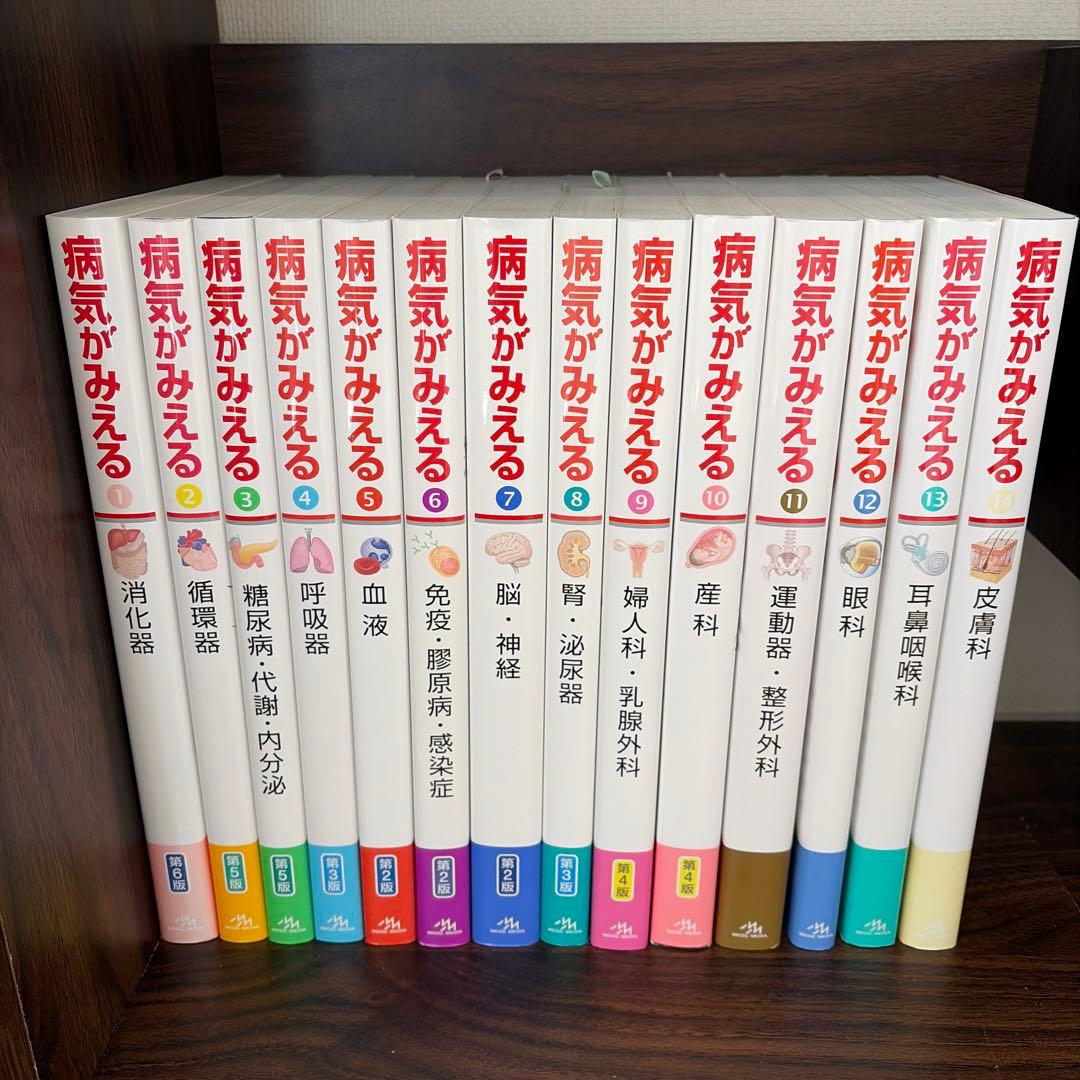 病気がみえる vol. 1-14