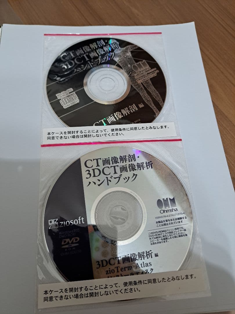 CT画像解剖・3DCT画像解析ハンドブック　cd dvd　付き
