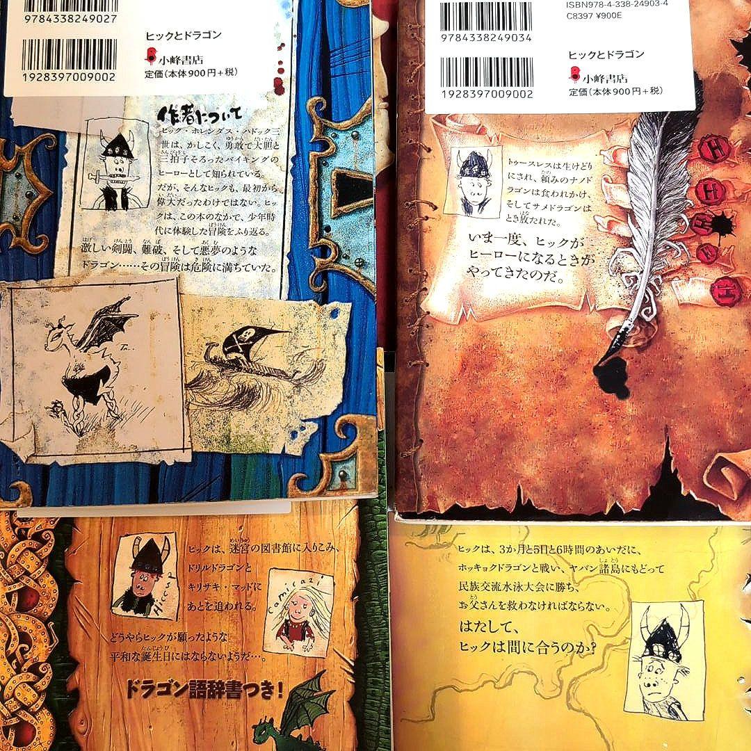 「ヒックとドラゴン」 全14巻セット