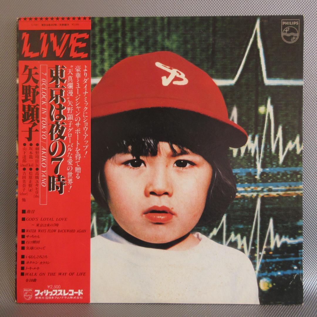 ★矢野顕子 / 東京は夜の7時★Promo - White Label