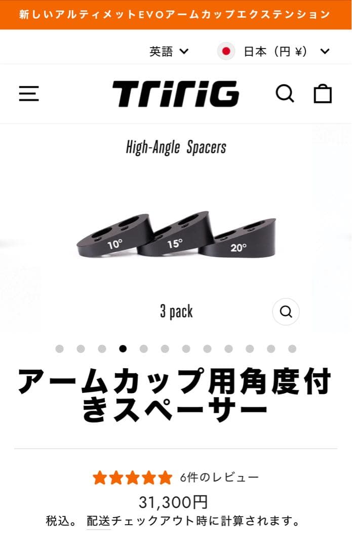 【ぴーぽさん専用】Tririg アームカップ用角度スペーサー 3種セット