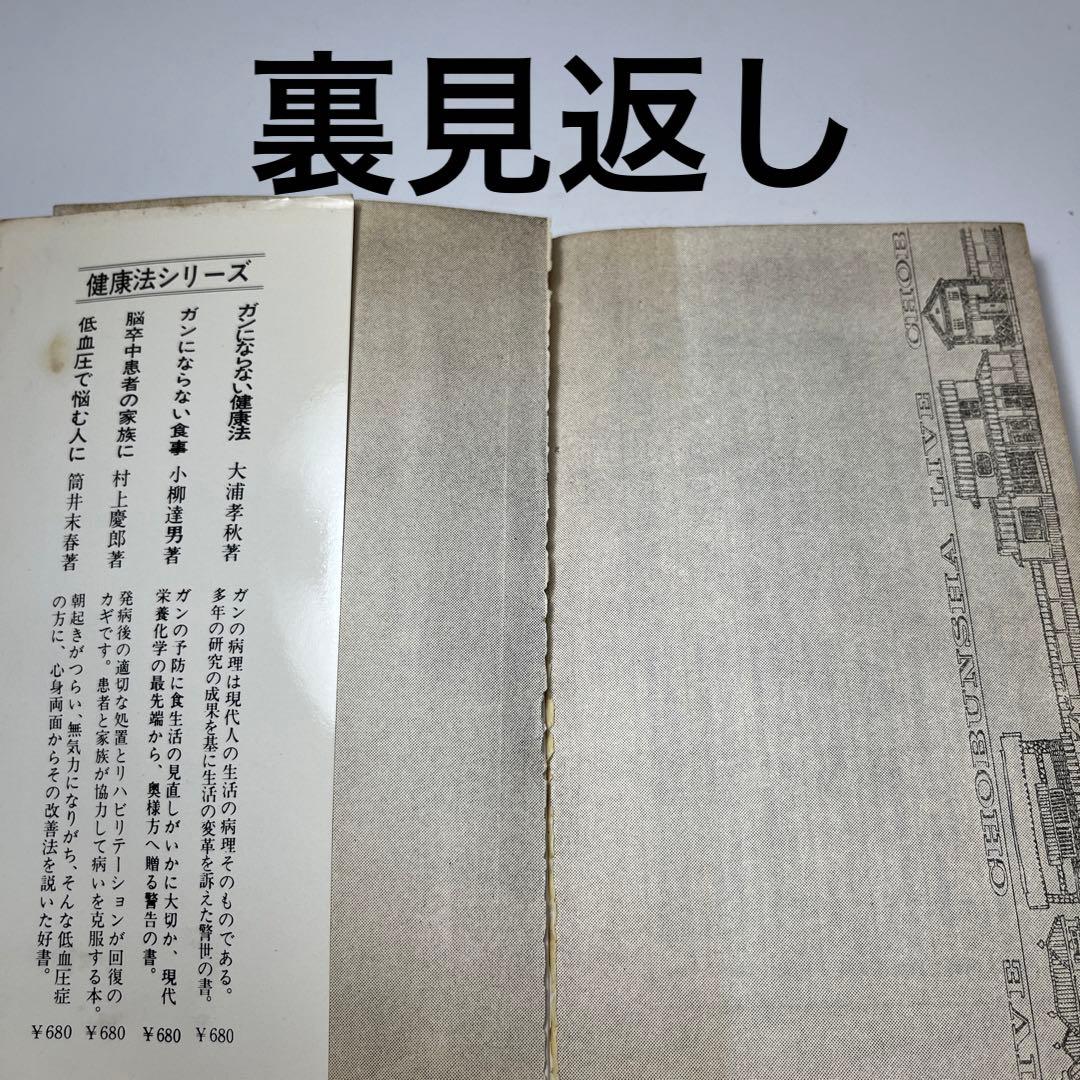 ガンも治る自然医食 すべては食事から始まる