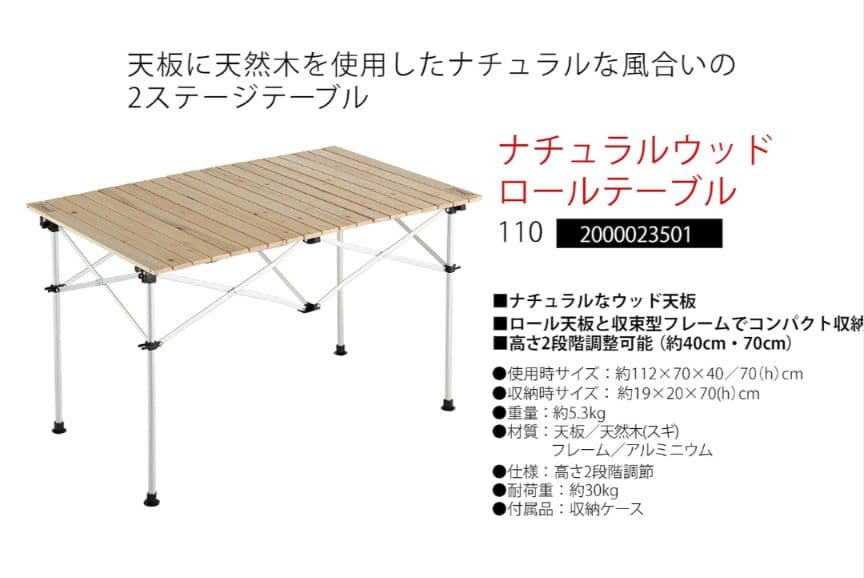 Coleman ナチュラルウッドロールテーブル