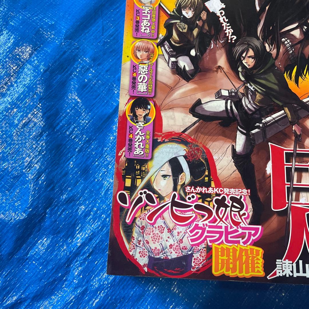 別冊少年マガジン 2011年9月号 表紙:進撃の巨人 漫画雑誌 諫山創 希少品