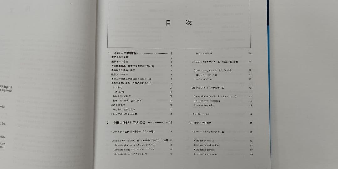 『カラーアトラス 有毒きのこ』大型版の毒きのこ専門書 廣川書店 刊 稀覯本