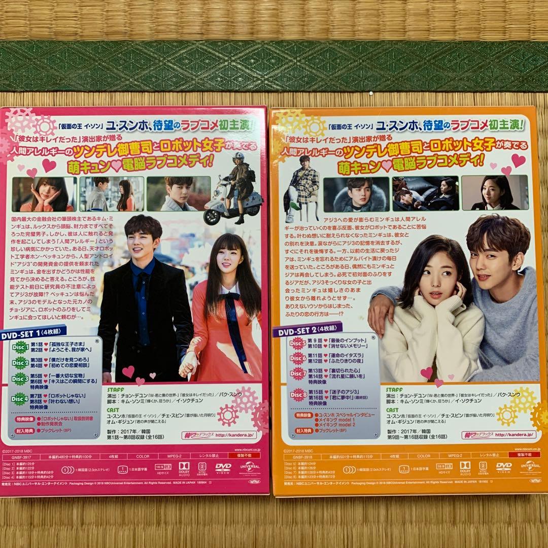 ロボットじゃない ～君に夢中～ DVDセット 1・2 ユスンホ　チェスビン