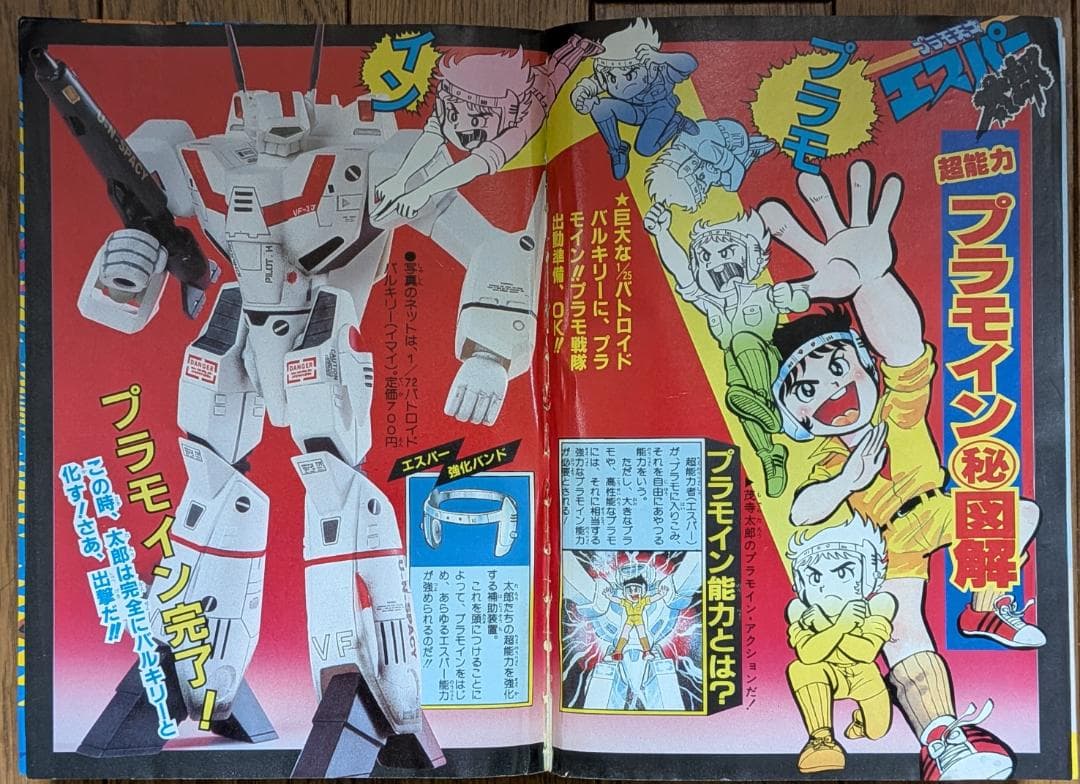 【超希少】月刊コロコロコミック 1983年 1月号〜7月号 7冊セット