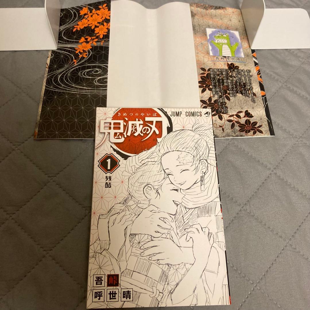 【初版セット】鬼滅の刃 1巻 2巻 3巻 吾峠呼世晴 週刊少年ジャンプ